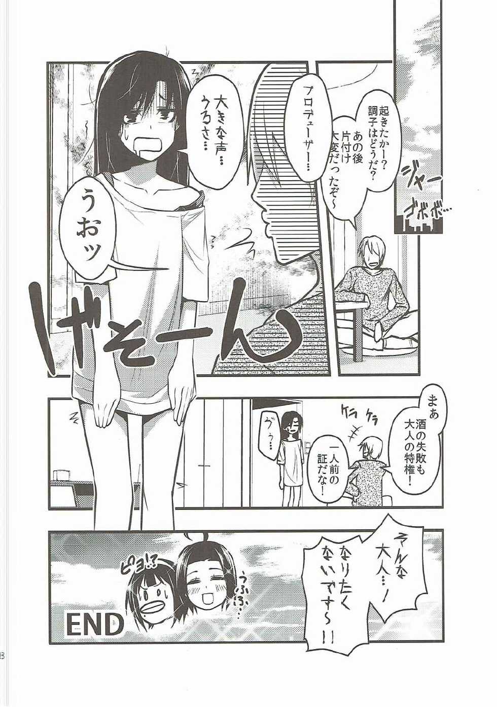 [IMAKAN (Keigen Asuka)] Yoi Chihaya + (THE iDOLM@STER) - Page 29