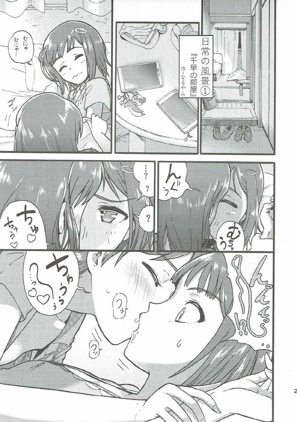 [IMAKAN (Keigen Asuka)] Yoi Chihaya + (THE iDOLM@STER) - Page 30