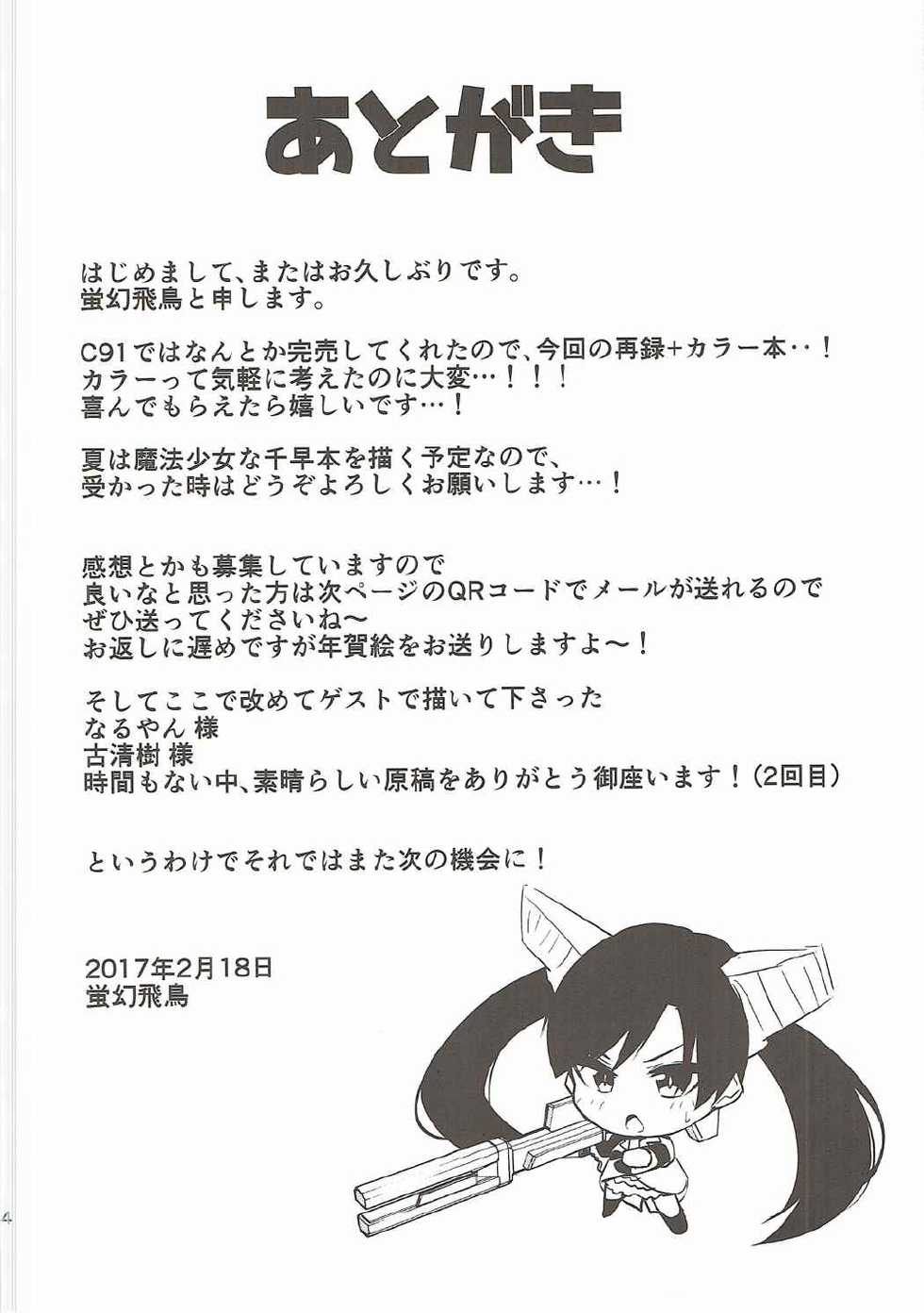 [IMAKAN (Keigen Asuka)] Yoi Chihaya + (THE iDOLM@STER) - Page 35