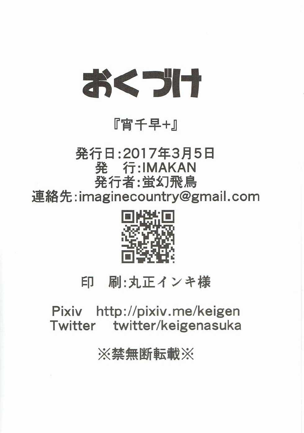 [IMAKAN (Keigen Asuka)] Yoi Chihaya + (THE iDOLM@STER) - Page 37