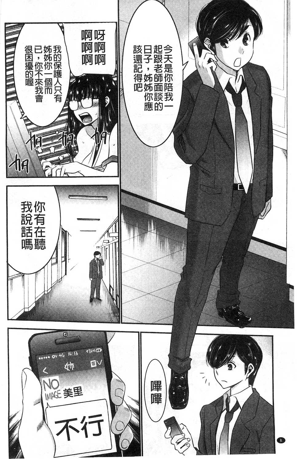 [Moriya Gia] Ane Tsuki | 姊附身 [Chinese] - Page 10