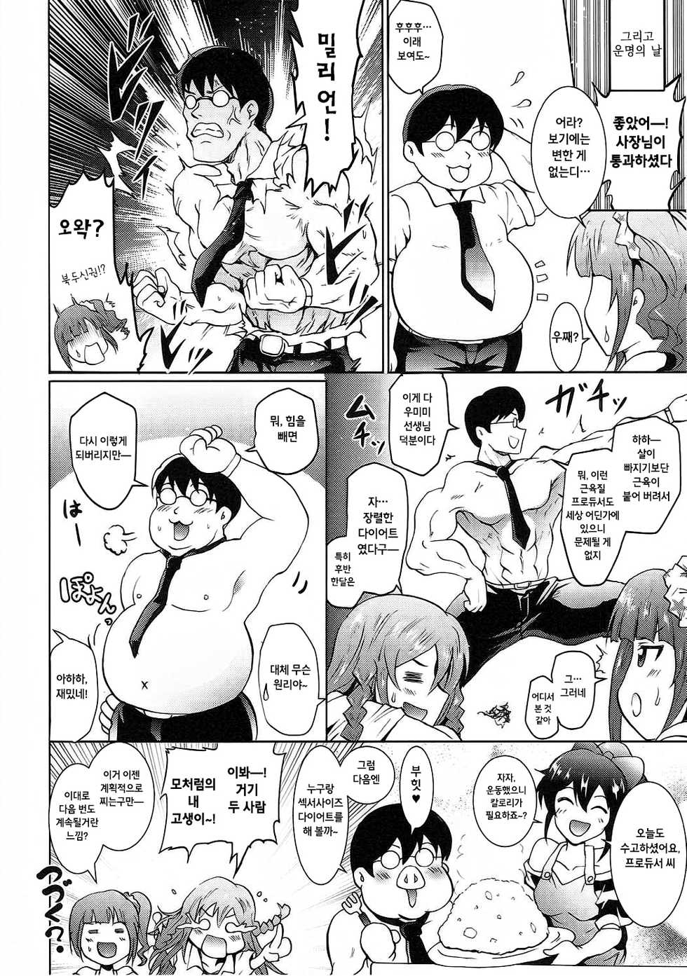 (C91) [Grace (Yokoyama Naoki)] UmiTra! Umimi to Issho ni Nantai Sexercise! (THE IDOLM@STER MILLION LIVE!) [Korean] - Page 25