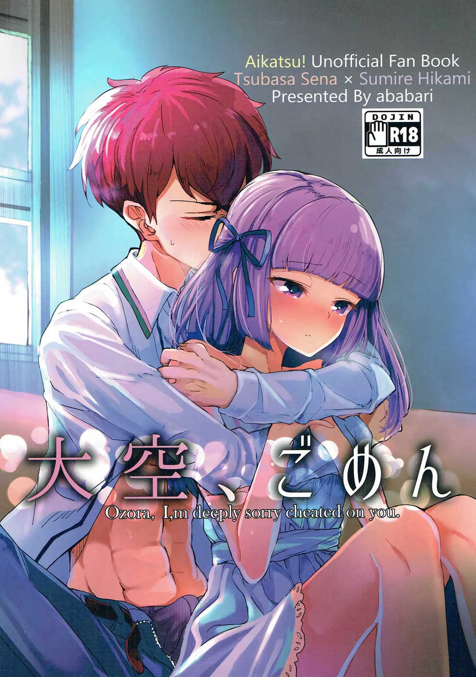 (C91) [Ugokuna pharmacy θ (ababari)] Oozora, Gomen (Aikatsu!) - Page 1