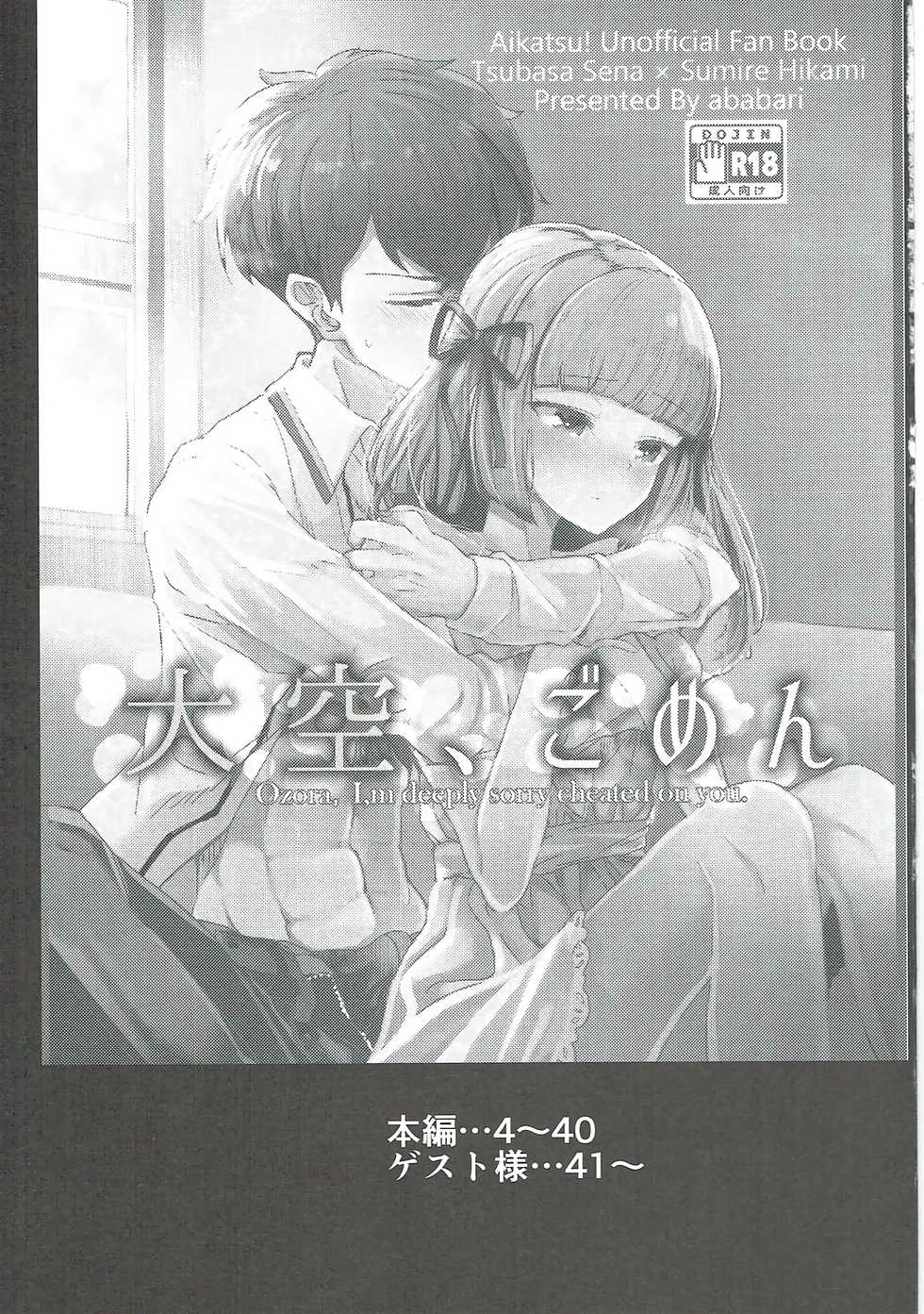 (C91) [Ugokuna pharmacy θ (ababari)] Oozora, Gomen (Aikatsu!) - Page 2