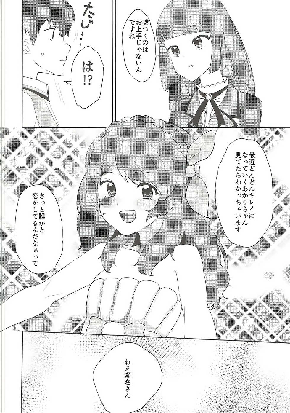 (C91) [Ugokuna pharmacy θ (ababari)] Oozora, Gomen (Aikatsu!) - Page 11