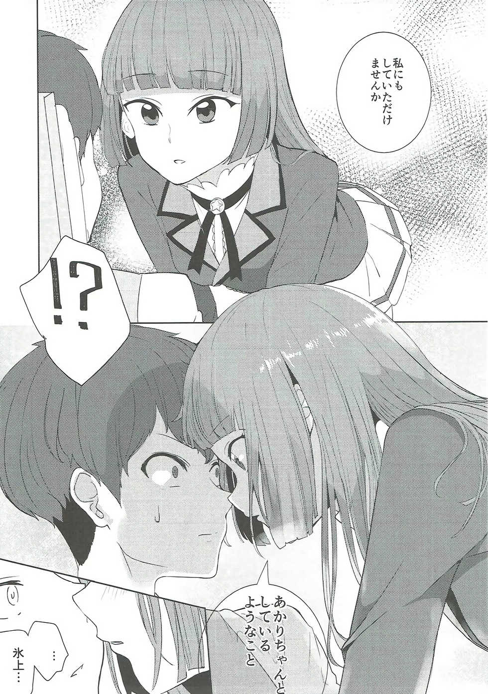 (C91) [Ugokuna pharmacy θ (ababari)] Oozora, Gomen (Aikatsu!) - Page 12