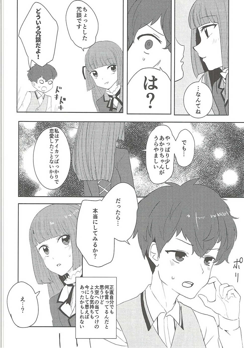 (C91) [Ugokuna pharmacy θ (ababari)] Oozora, Gomen (Aikatsu!) - Page 13