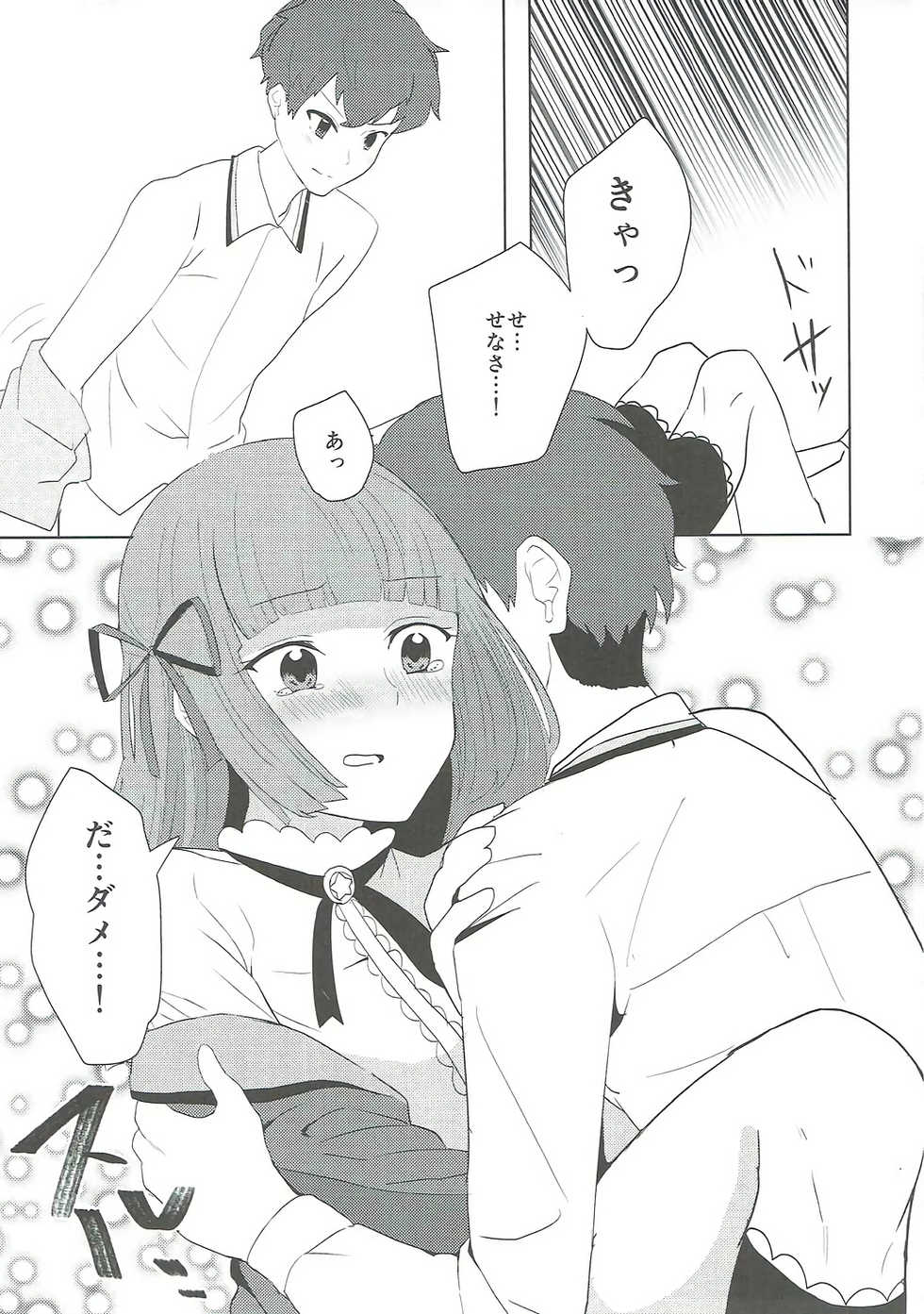 (C91) [Ugokuna pharmacy θ (ababari)] Oozora, Gomen (Aikatsu!) - Page 20