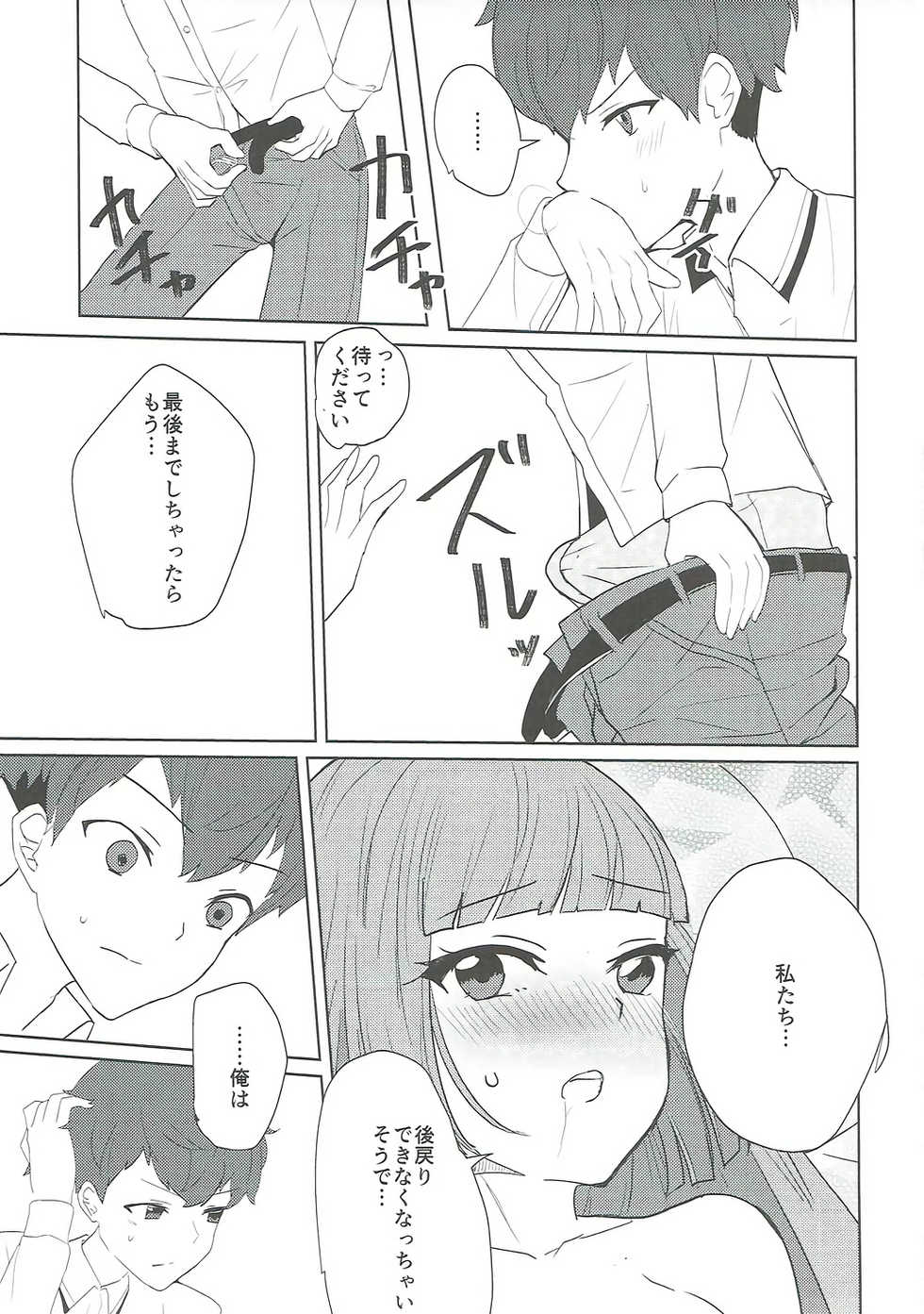 (C91) [Ugokuna pharmacy θ (ababari)] Oozora, Gomen (Aikatsu!) - Page 24