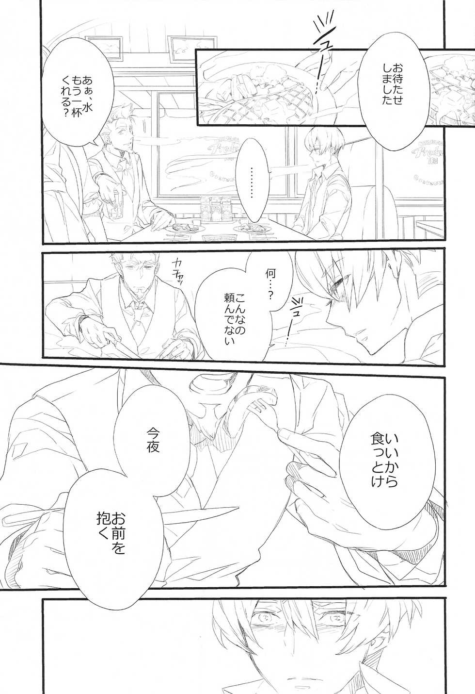 (Familia Vendetta) [Girls...Now (Edoya Pochi)] Killing me (91 Days) - Page 5