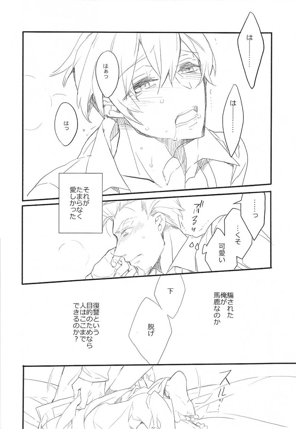 (Familia Vendetta) [Girls...Now (Edoya Pochi)] Killing me (91 Days) - Page 8