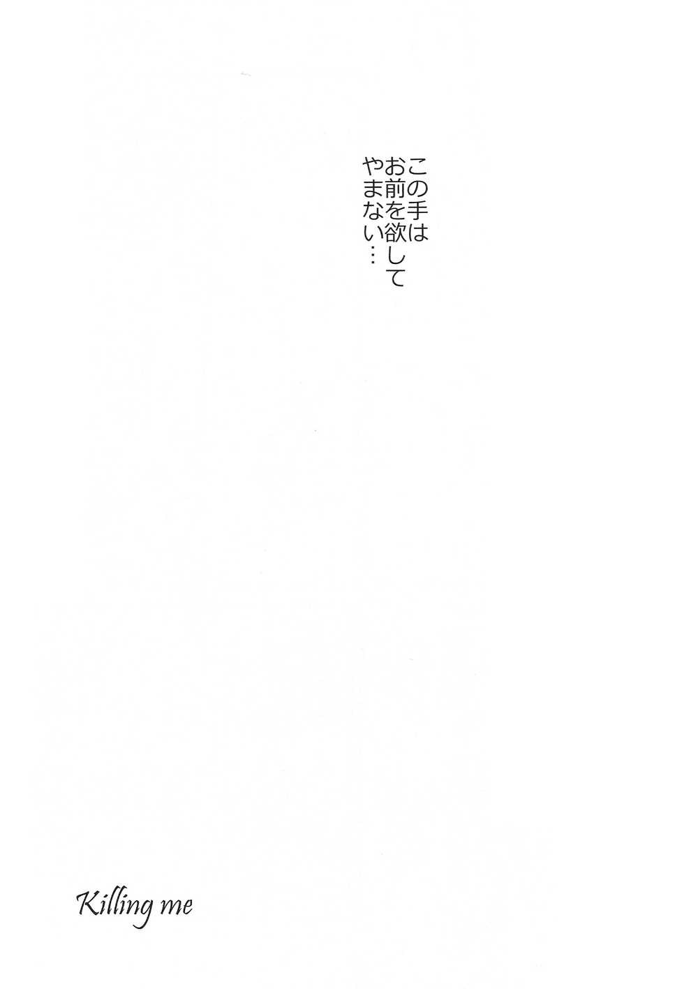 (Familia Vendetta) [Girls...Now (Edoya Pochi)] Killing me (91 Days) - Page 21