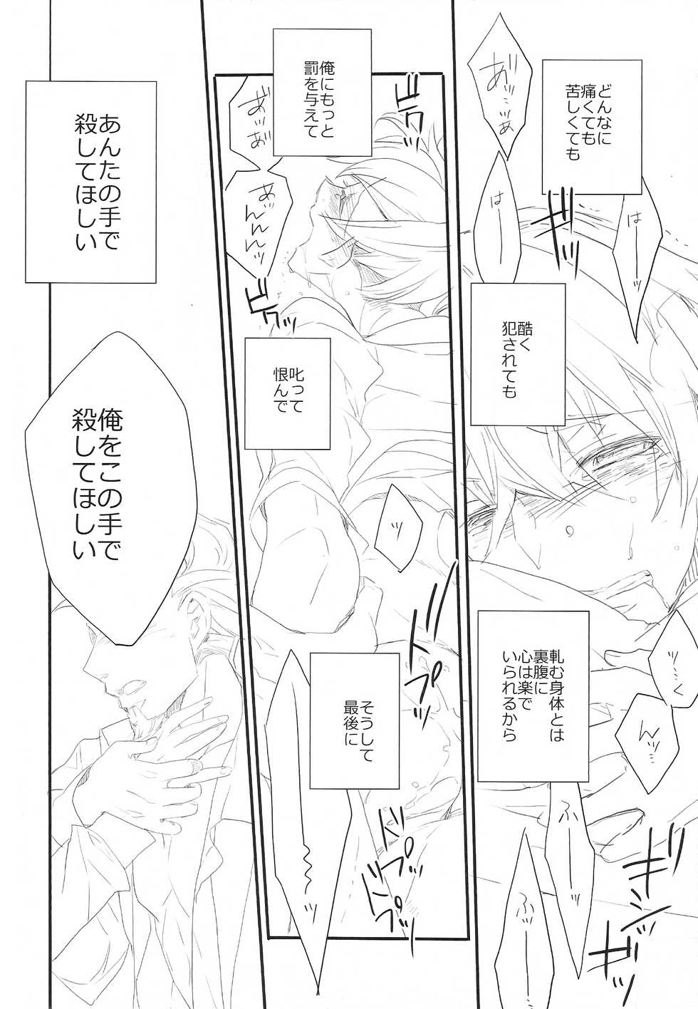 (Familia Vendetta) [Girls...Now (Edoya Pochi)] Killing me (91 Days) - Page 24