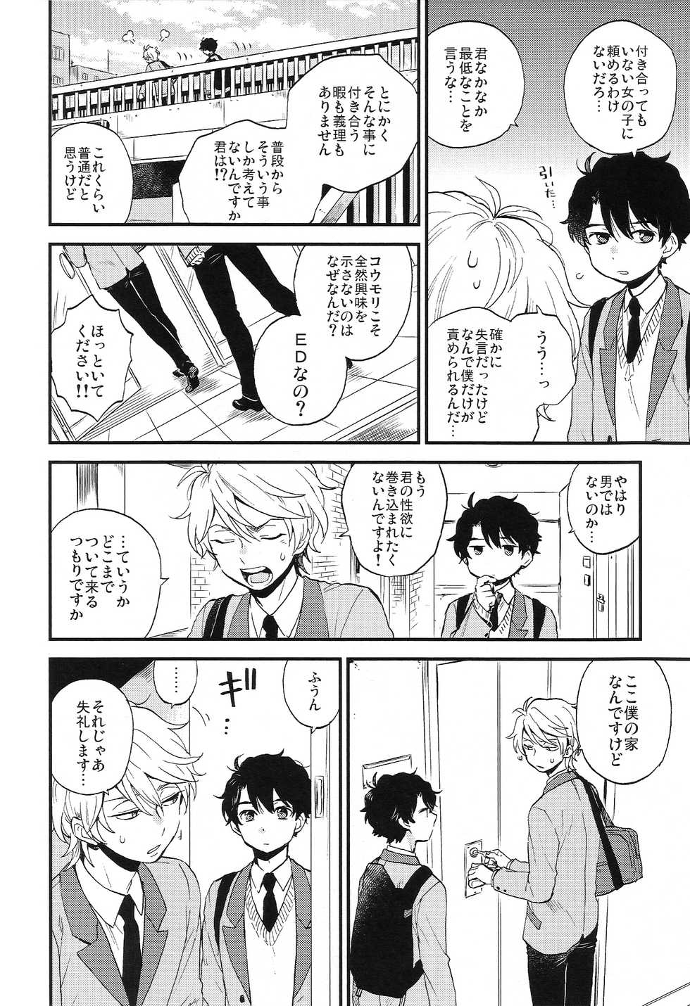 (ZERO no Hakobune 6) [LOG (M2GO)] Dare ni mo Ienai Iroiro-goto (Aldnoah.Zero) - Page 6