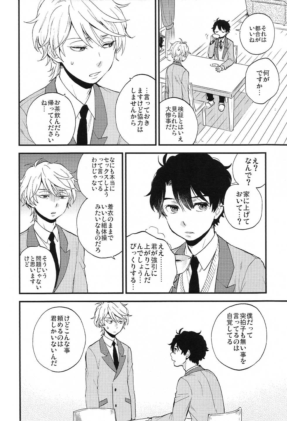 (ZERO no Hakobune 6) [LOG (M2GO)] Dare ni mo Ienai Iroiro-goto (Aldnoah.Zero) - Page 8