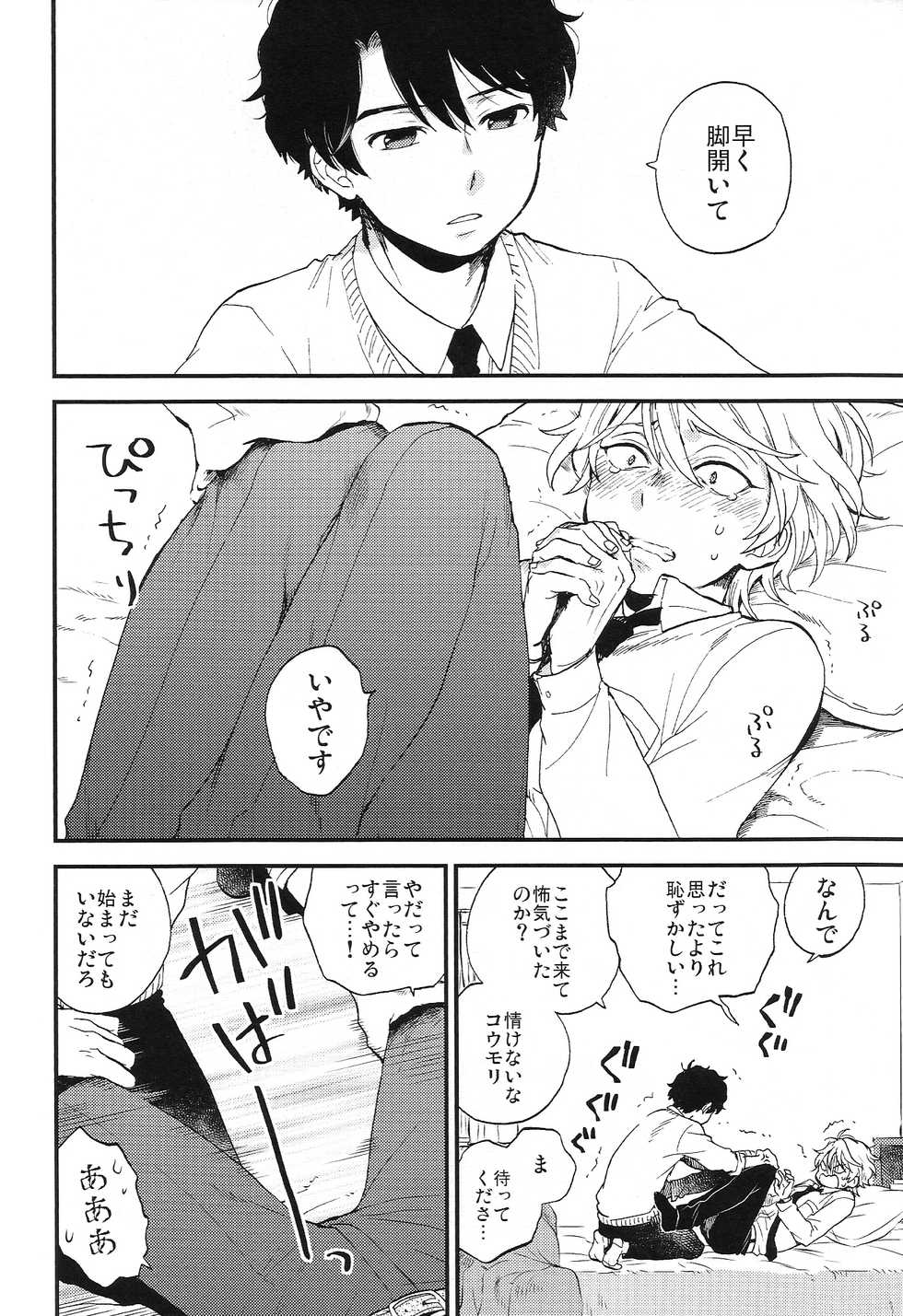 (ZERO no Hakobune 6) [LOG (M2GO)] Dare ni mo Ienai Iroiro-goto (Aldnoah.Zero) - Page 10