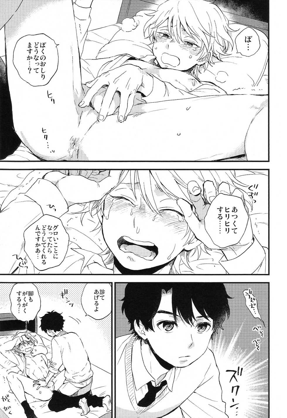 (ZERO no Hakobune 6) [LOG (M2GO)] Dare ni mo Ienai Iroiro-goto (Aldnoah.Zero) - Page 31