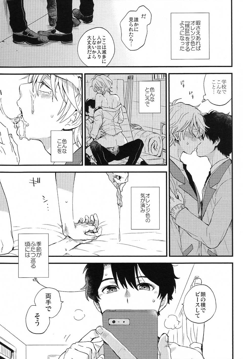 (ZERO no Hakobune 6) [LOG (M2GO)] Dare ni mo Ienai Iroiro-goto (Aldnoah.Zero) - Page 33