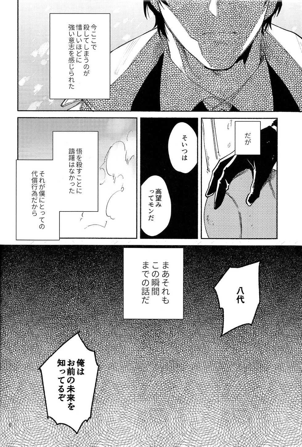 (SPARK11) [Sugahouse (Sugayama)] Shiiku Bako (Boku Dake ga Inai Machi) - Page 6