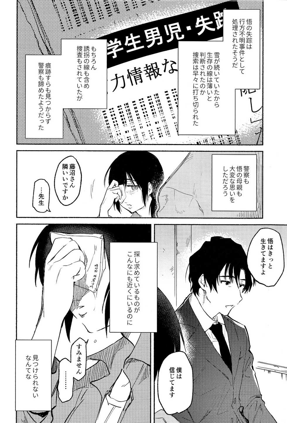 (SPARK11) [Sugahouse (Sugayama)] Shiiku Bako (Boku Dake ga Inai Machi) - Page 8