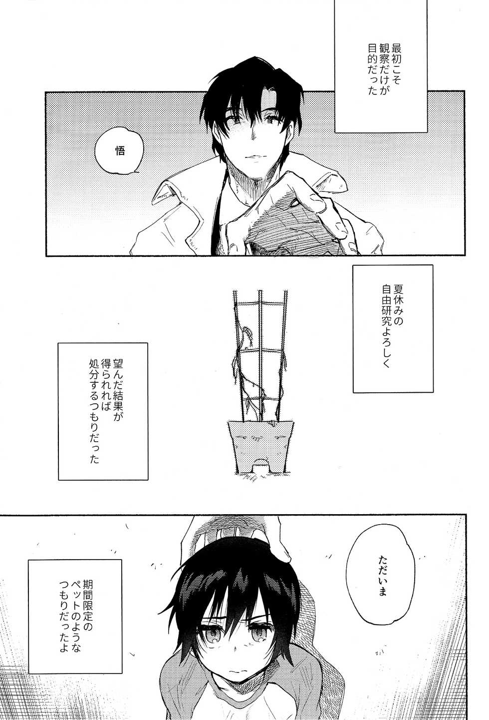 (SPARK11) [Sugahouse (Sugayama)] Shiiku Bako (Boku Dake ga Inai Machi) - Page 9