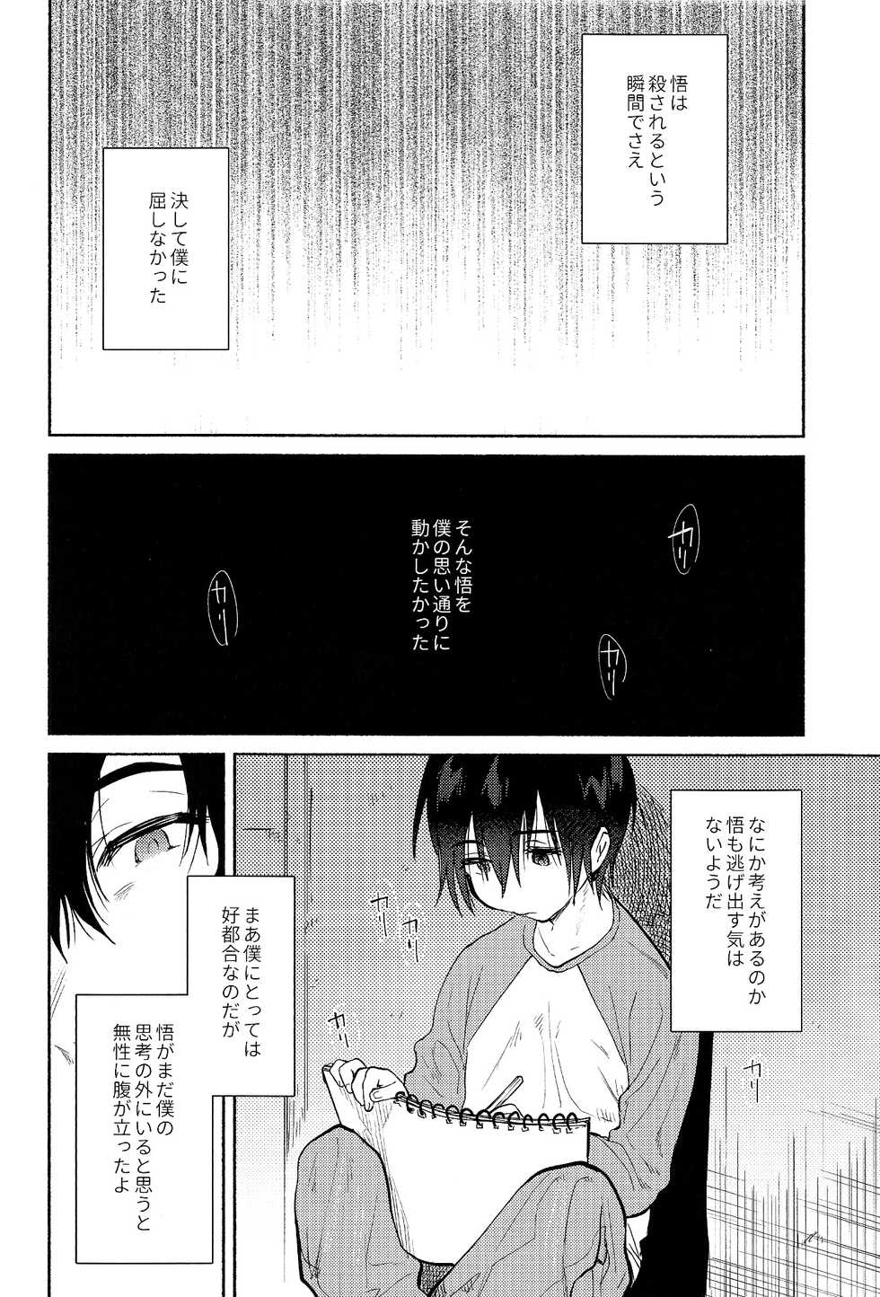 (SPARK11) [Sugahouse (Sugayama)] Shiiku Bako (Boku Dake ga Inai Machi) - Page 10