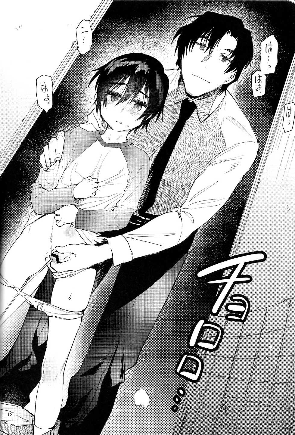 (SPARK11) [Sugahouse (Sugayama)] Shiiku Bako (Boku Dake ga Inai Machi) - Page 12