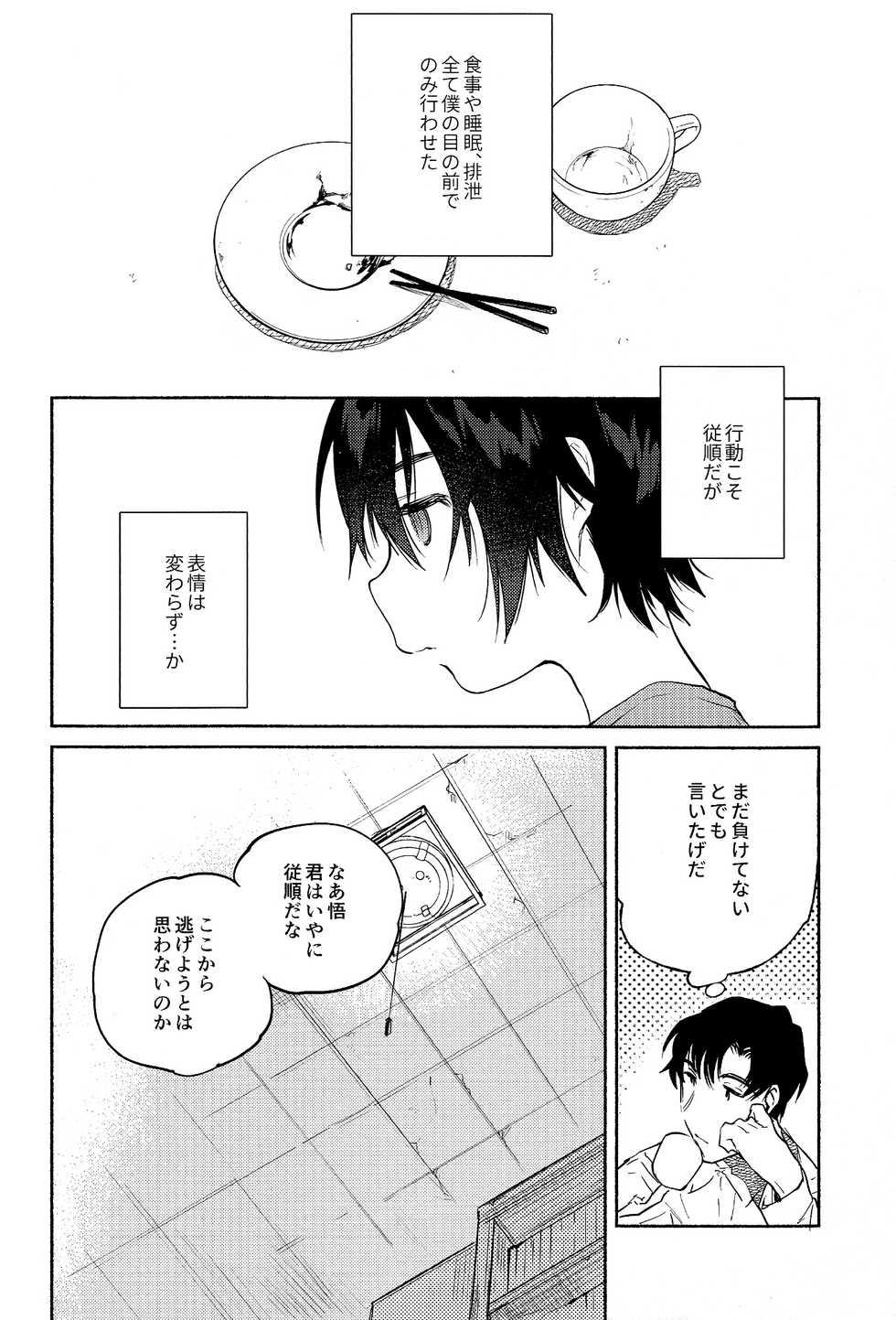 (SPARK11) [Sugahouse (Sugayama)] Shiiku Bako (Boku Dake ga Inai Machi) - Page 14