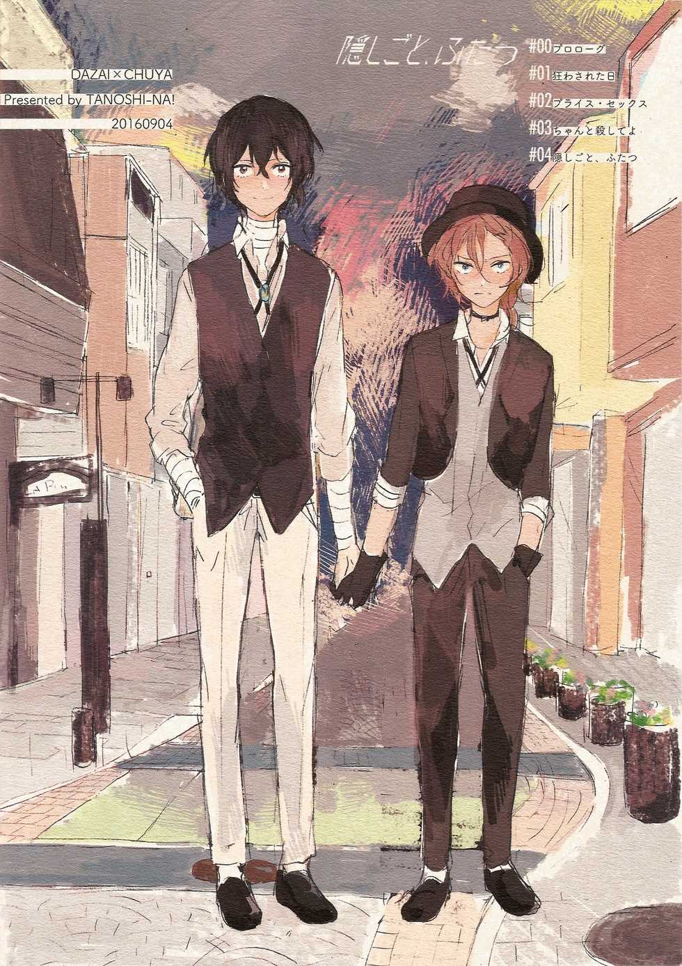 (Itan Renatus 2) [Tanoshi-na! (Ureshi-na)] Kakushigoto, Futatsu (Bungou Stray Dogs) - Page 2