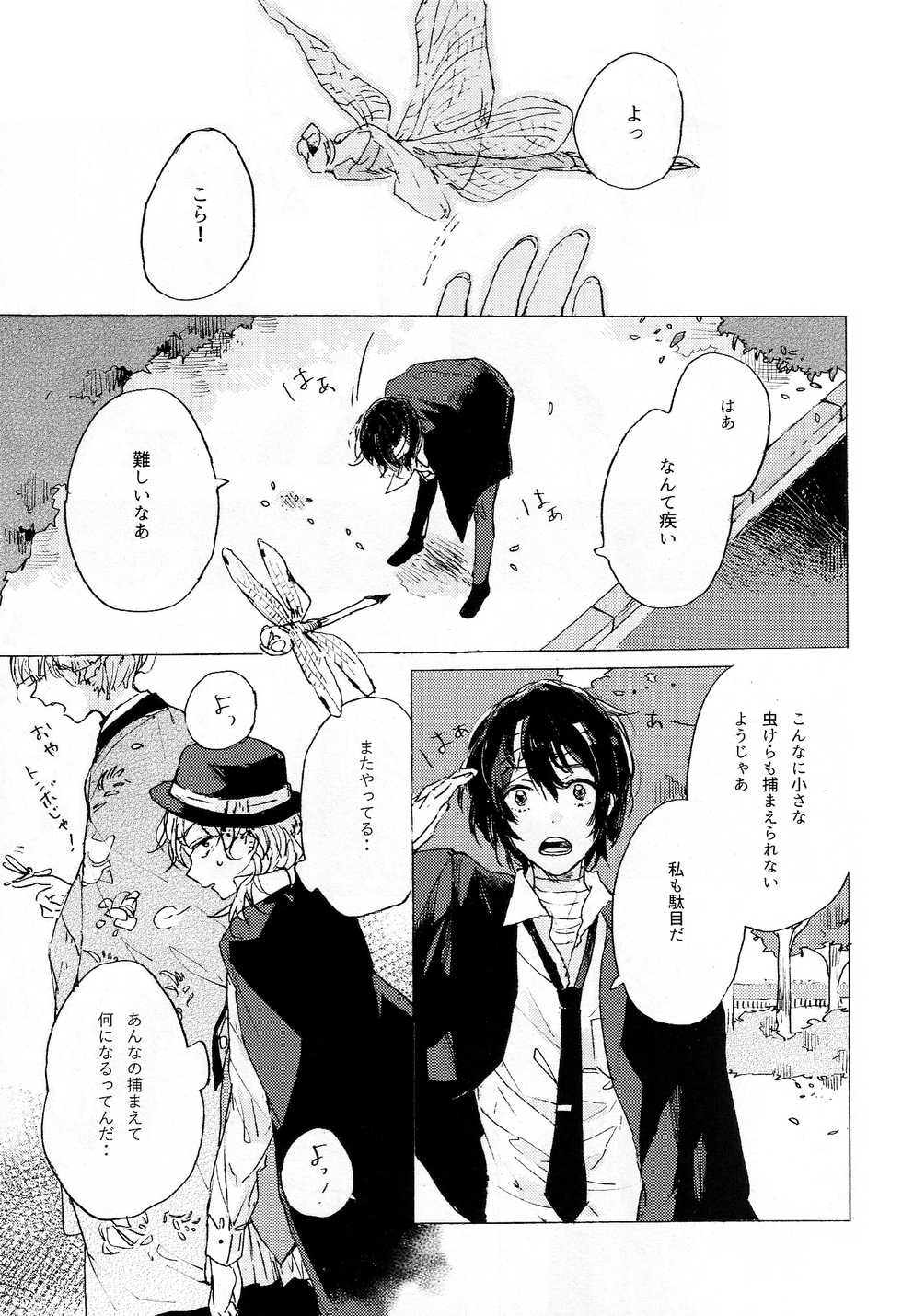(Itan Renatus 2) [Tanoshi-na! (Ureshi-na)] Kakushigoto, Futatsu (Bungou Stray Dogs) - Page 3
