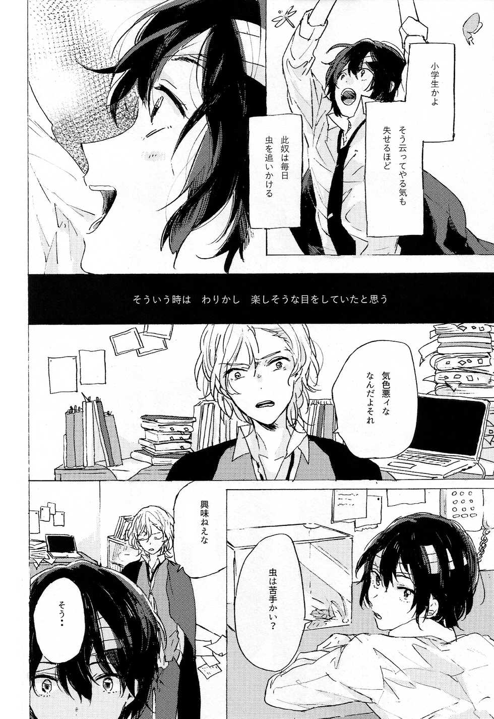 (Itan Renatus 2) [Tanoshi-na! (Ureshi-na)] Kakushigoto, Futatsu (Bungou Stray Dogs) - Page 4