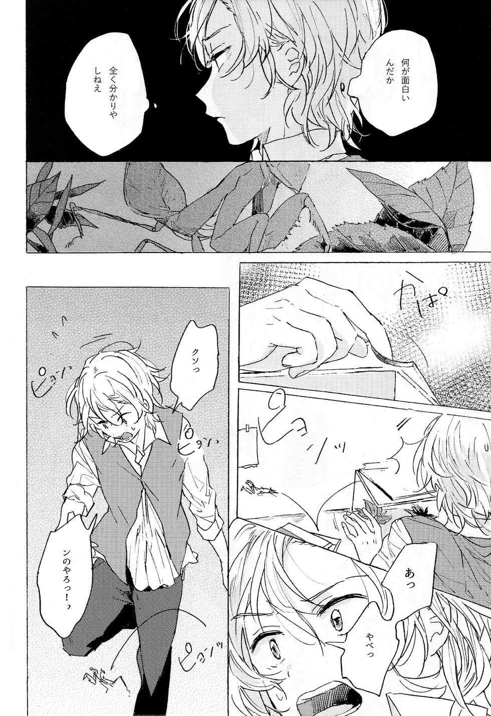 (Itan Renatus 2) [Tanoshi-na! (Ureshi-na)] Kakushigoto, Futatsu (Bungou Stray Dogs) - Page 6