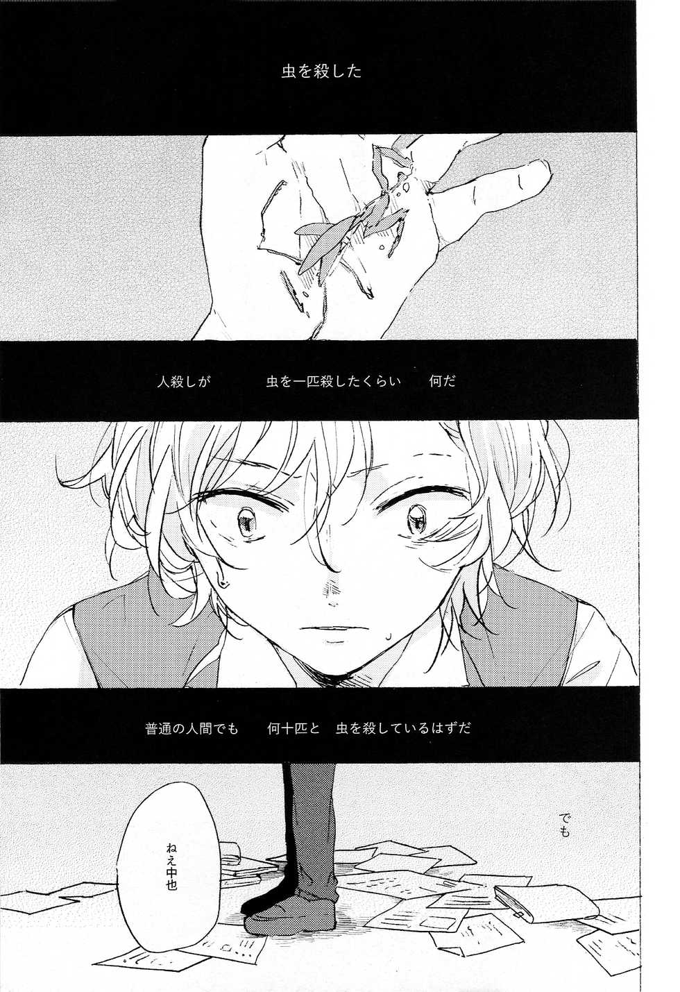 (Itan Renatus 2) [Tanoshi-na! (Ureshi-na)] Kakushigoto, Futatsu (Bungou Stray Dogs) - Page 7
