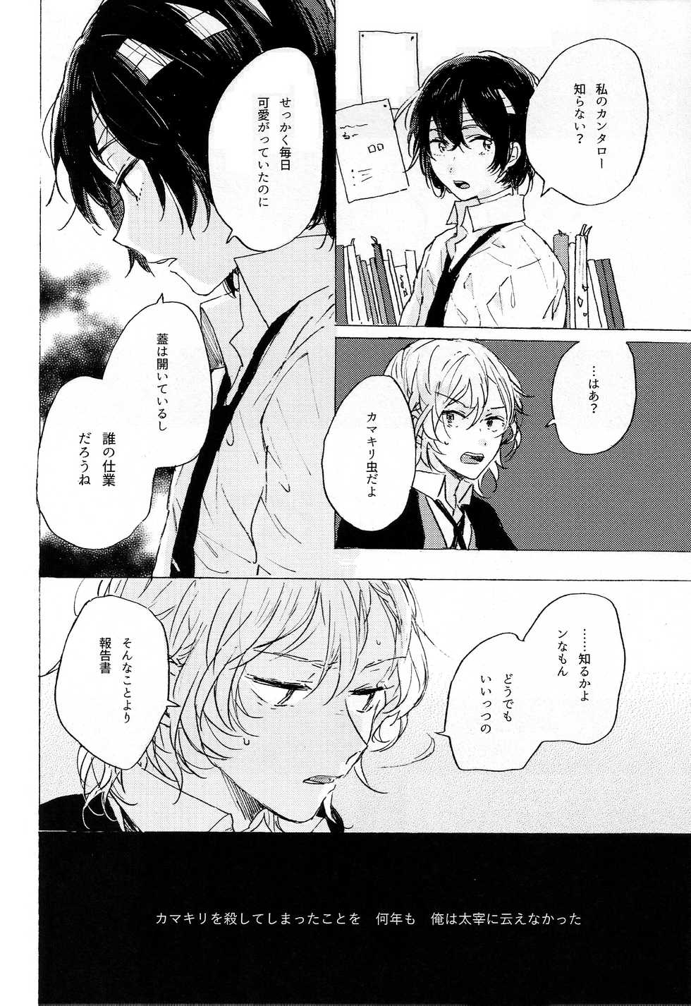 (Itan Renatus 2) [Tanoshi-na! (Ureshi-na)] Kakushigoto, Futatsu (Bungou Stray Dogs) - Page 8