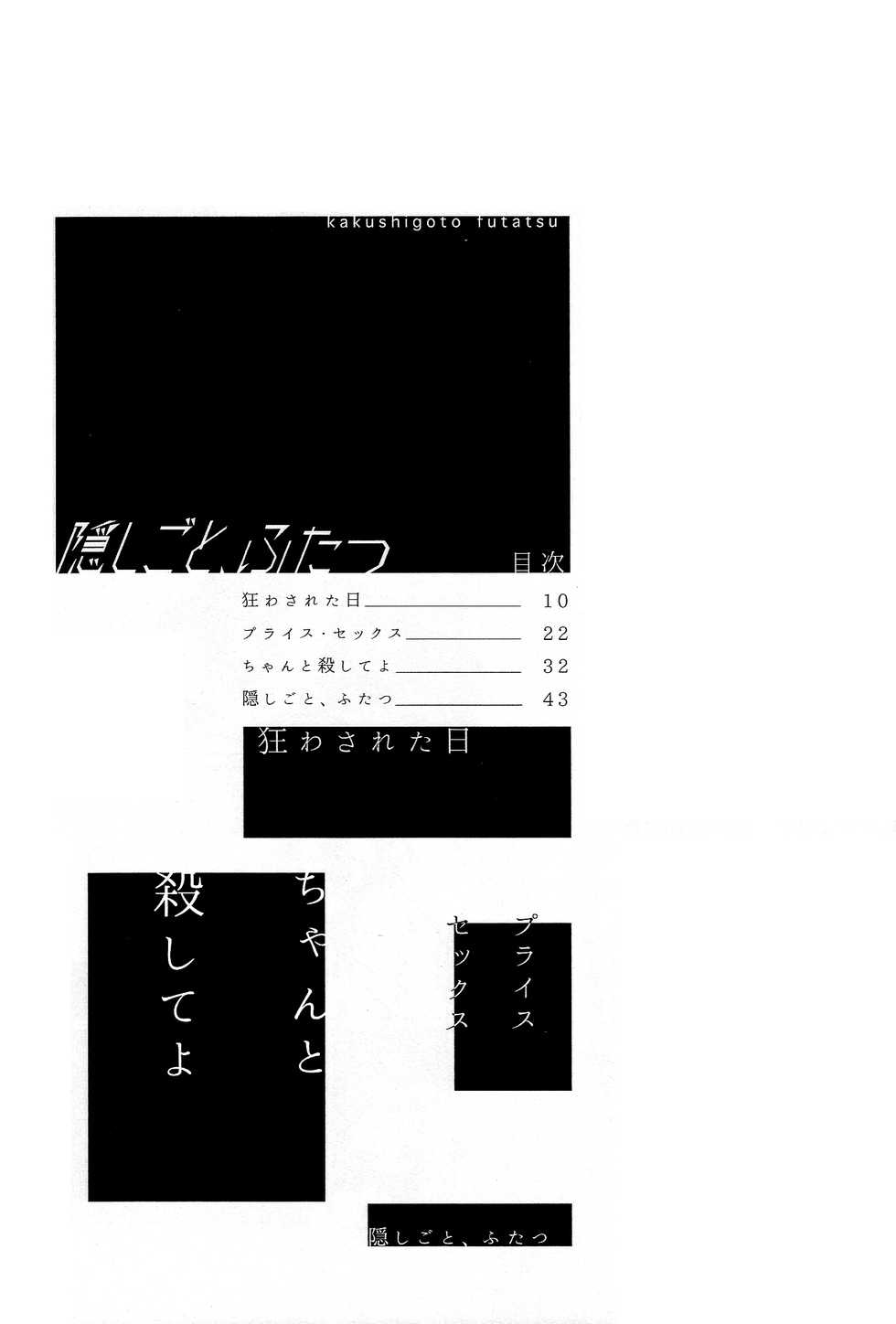 (Itan Renatus 2) [Tanoshi-na! (Ureshi-na)] Kakushigoto, Futatsu (Bungou Stray Dogs) - Page 9