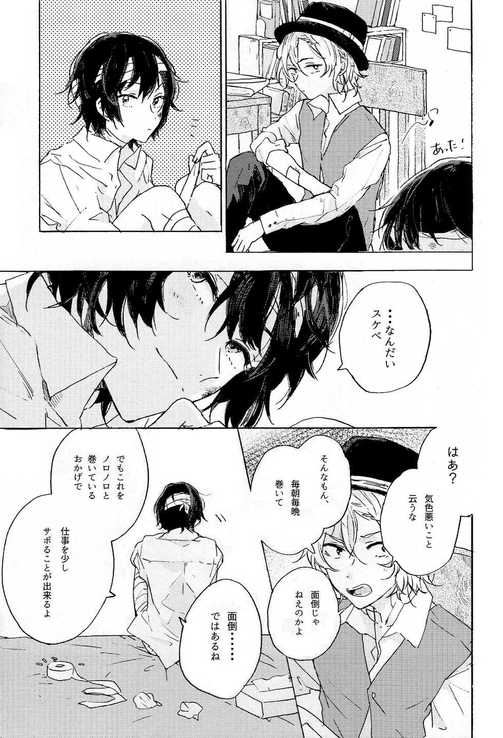 (Itan Renatus 2) [Tanoshi-na! (Ureshi-na)] Kakushigoto, Futatsu (Bungou Stray Dogs) - Page 11
