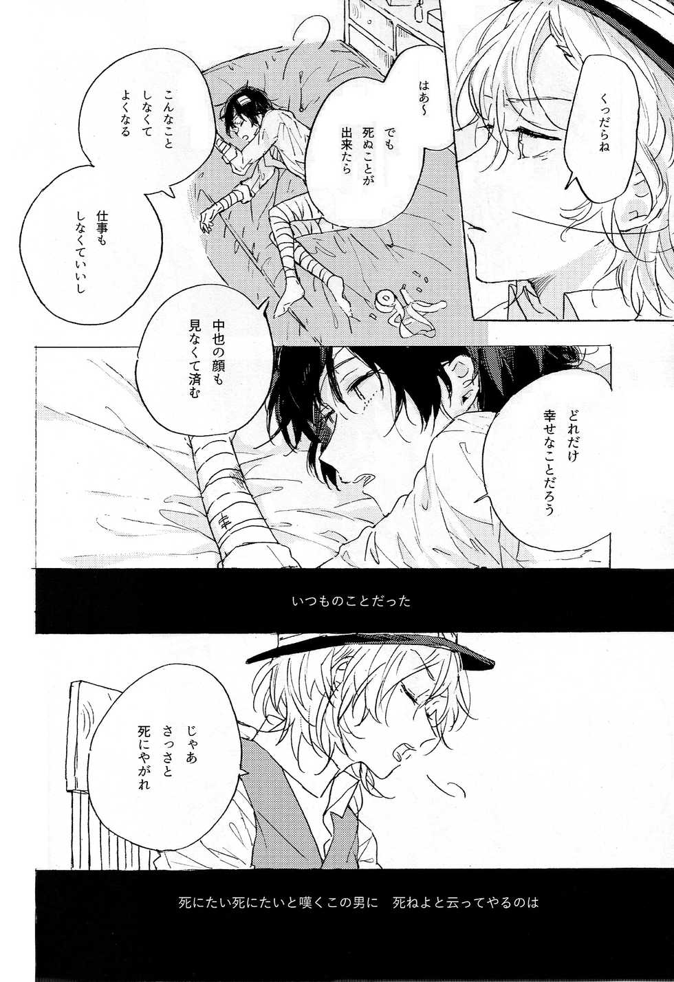 (Itan Renatus 2) [Tanoshi-na! (Ureshi-na)] Kakushigoto, Futatsu (Bungou Stray Dogs) - Page 12