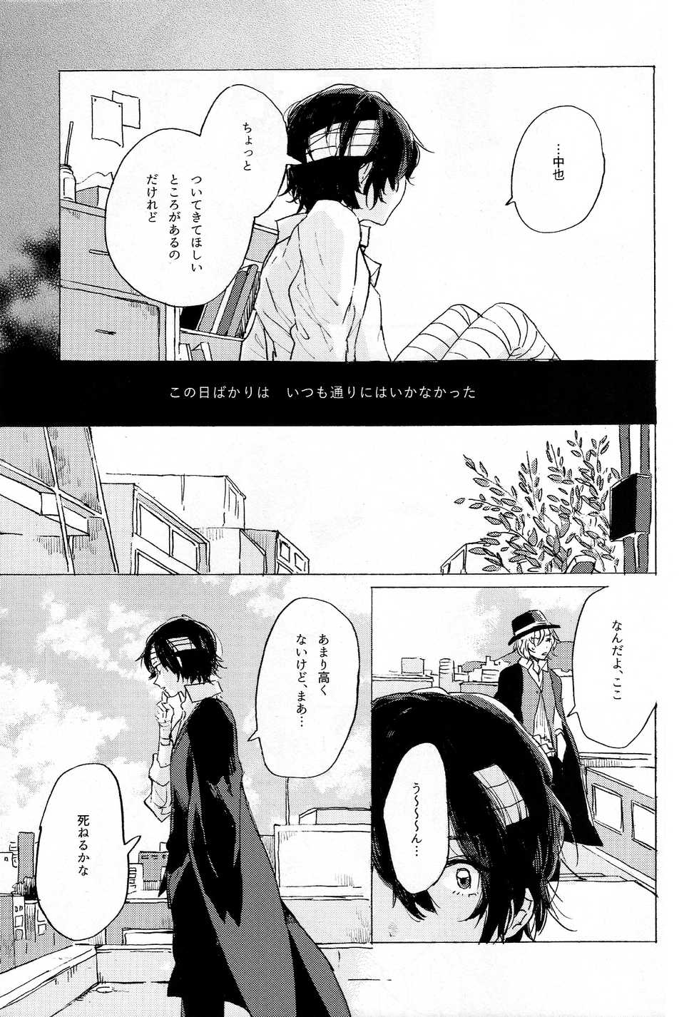 (Itan Renatus 2) [Tanoshi-na! (Ureshi-na)] Kakushigoto, Futatsu (Bungou Stray Dogs) - Page 13