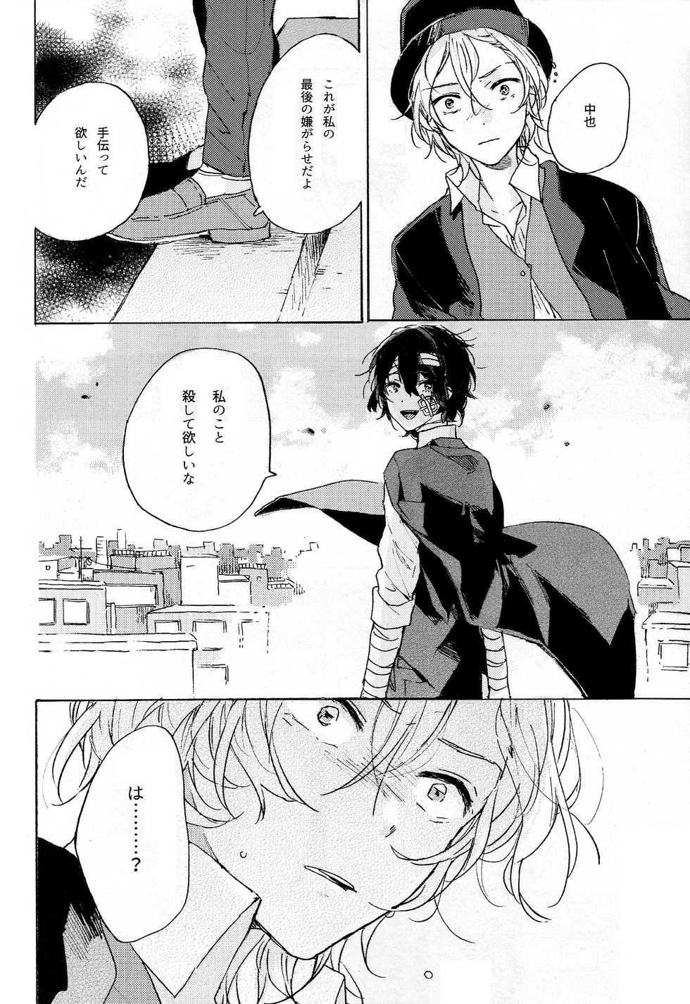 (Itan Renatus 2) [Tanoshi-na! (Ureshi-na)] Kakushigoto, Futatsu (Bungou Stray Dogs) - Page 14