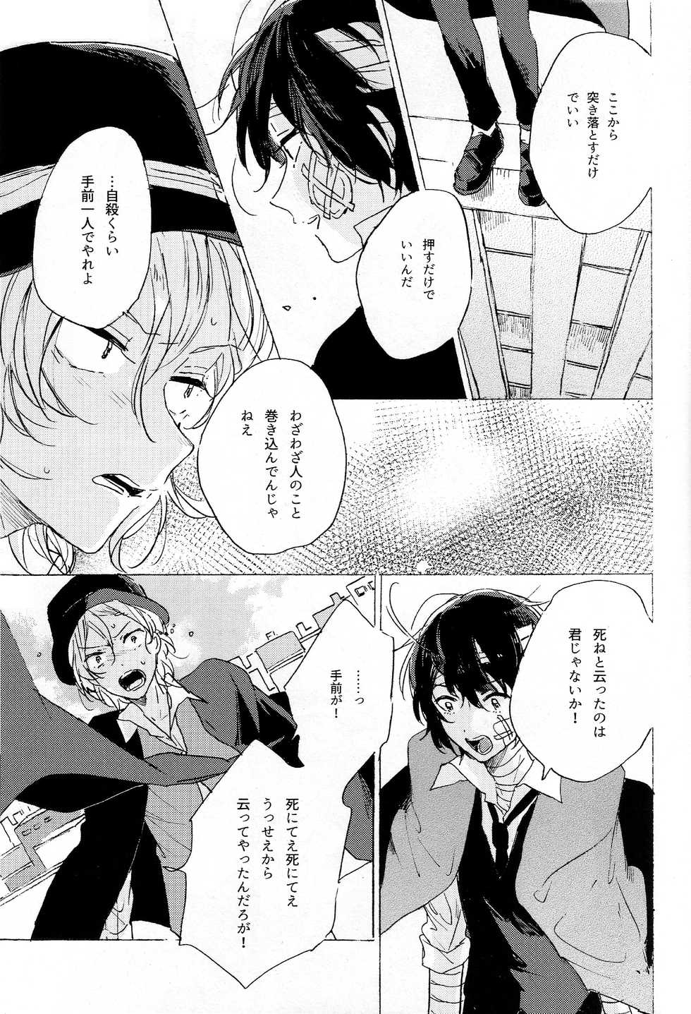 (Itan Renatus 2) [Tanoshi-na! (Ureshi-na)] Kakushigoto, Futatsu (Bungou Stray Dogs) - Page 15