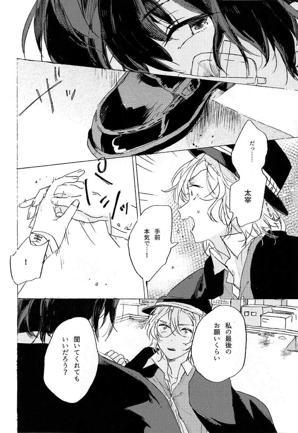 (Itan Renatus 2) [Tanoshi-na! (Ureshi-na)] Kakushigoto, Futatsu (Bungou Stray Dogs) - Page 16