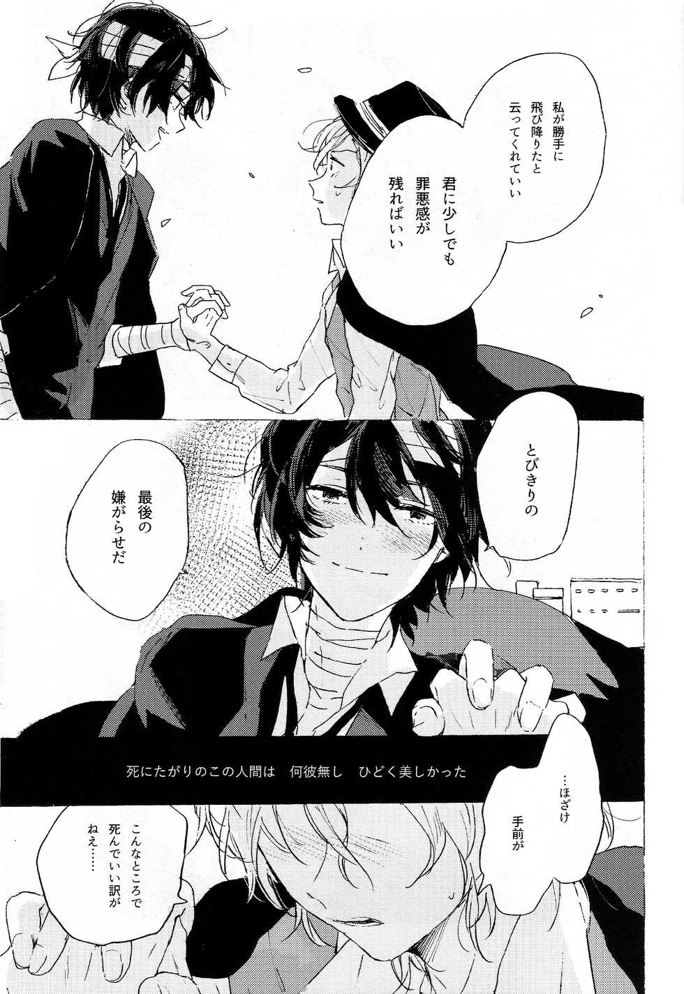 (Itan Renatus 2) [Tanoshi-na! (Ureshi-na)] Kakushigoto, Futatsu (Bungou Stray Dogs) - Page 17