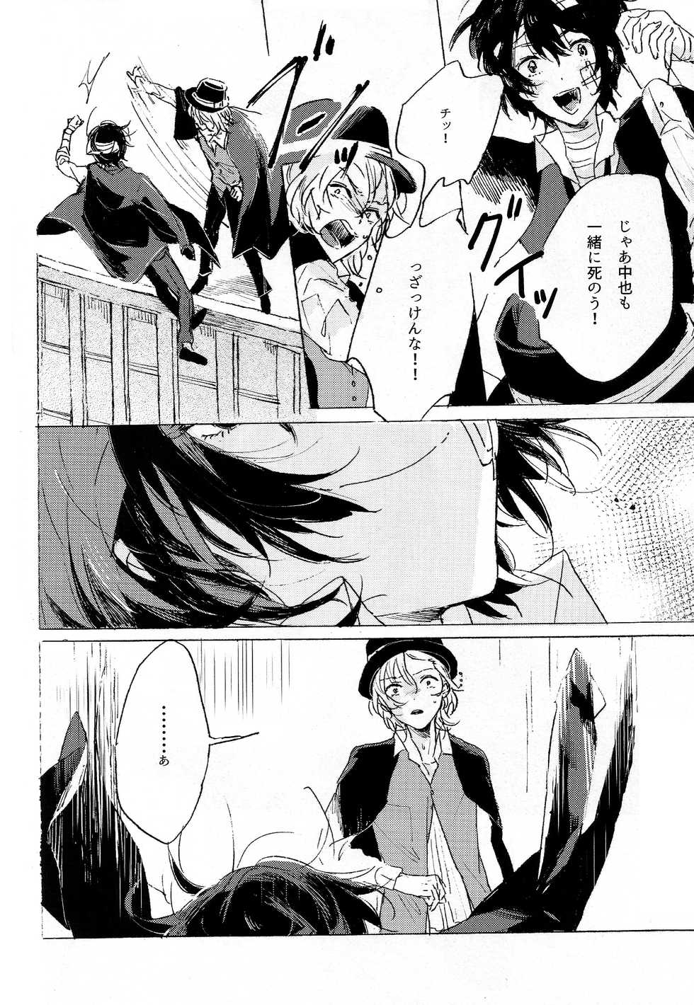 (Itan Renatus 2) [Tanoshi-na! (Ureshi-na)] Kakushigoto, Futatsu (Bungou Stray Dogs) - Page 18