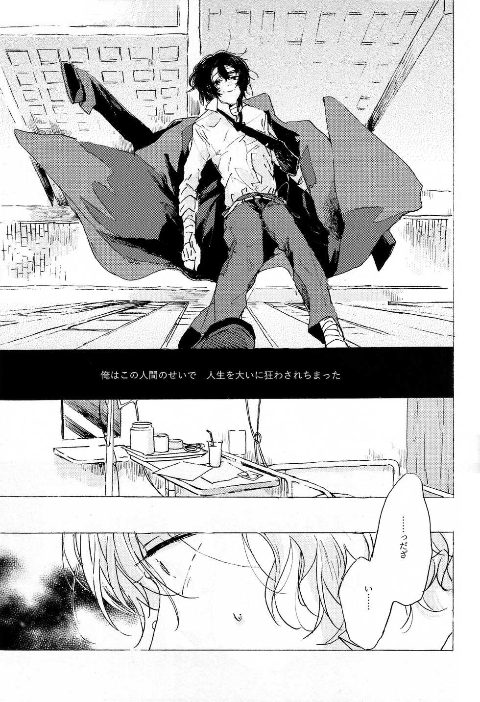 (Itan Renatus 2) [Tanoshi-na! (Ureshi-na)] Kakushigoto, Futatsu (Bungou Stray Dogs) - Page 19