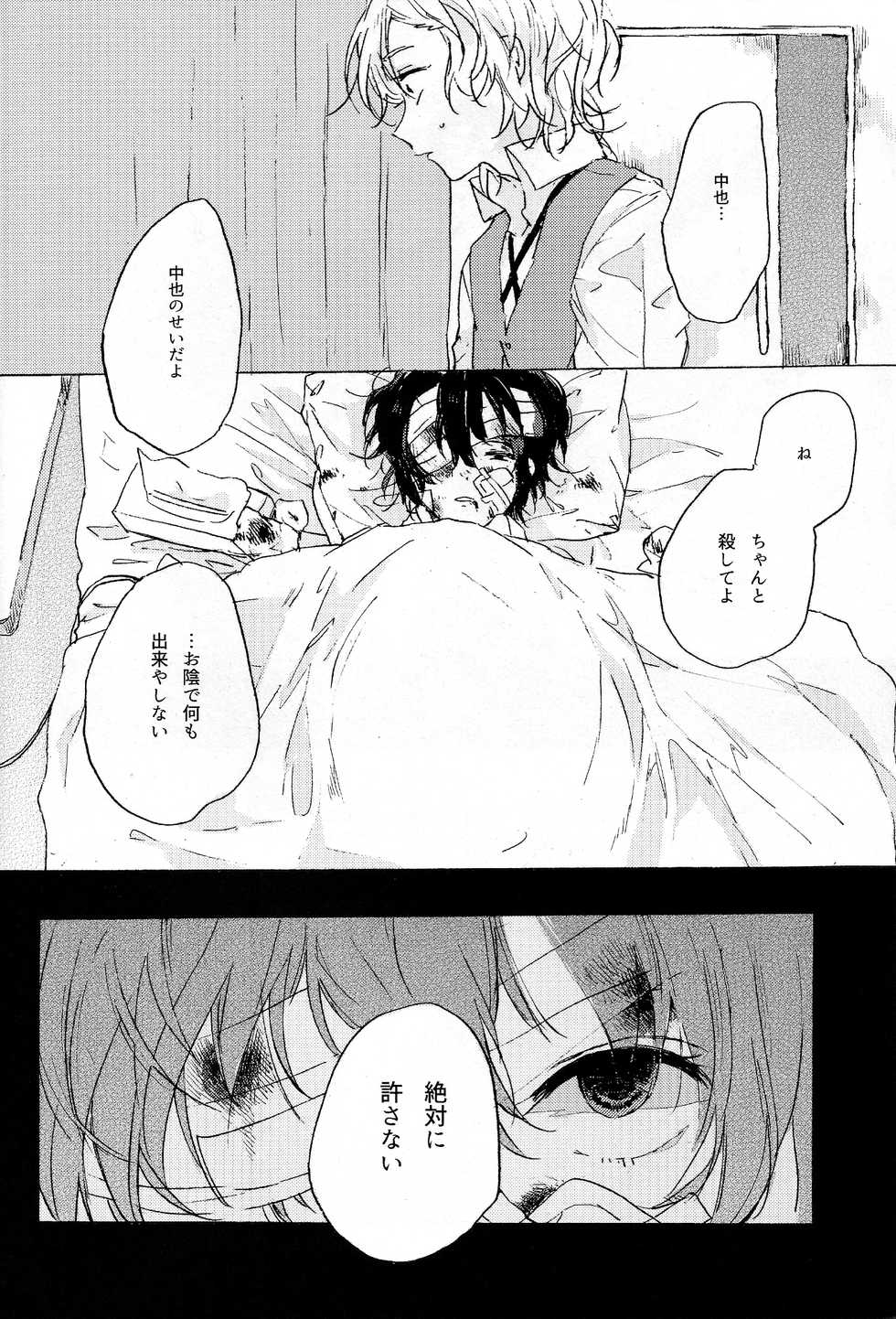 (Itan Renatus 2) [Tanoshi-na! (Ureshi-na)] Kakushigoto, Futatsu (Bungou Stray Dogs) - Page 20