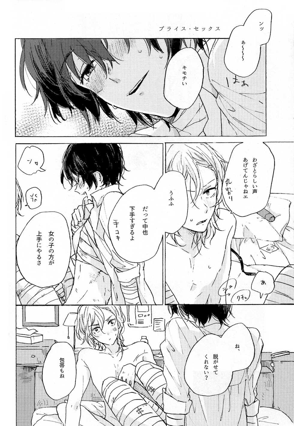 (Itan Renatus 2) [Tanoshi-na! (Ureshi-na)] Kakushigoto, Futatsu (Bungou Stray Dogs) - Page 22