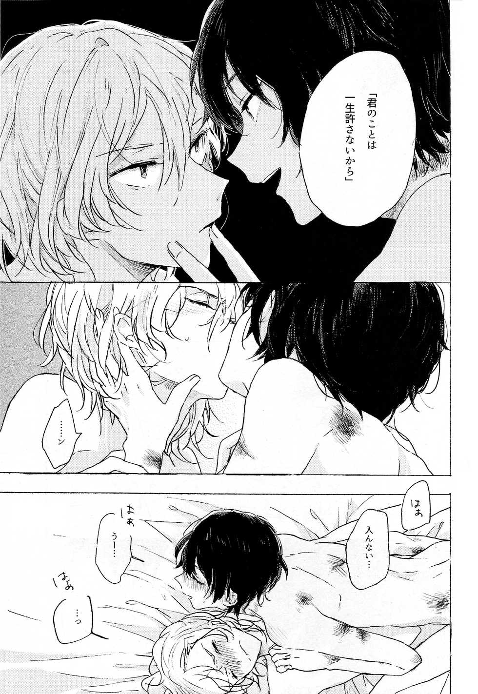 (Itan Renatus 2) [Tanoshi-na! (Ureshi-na)] Kakushigoto, Futatsu (Bungou Stray Dogs) - Page 25
