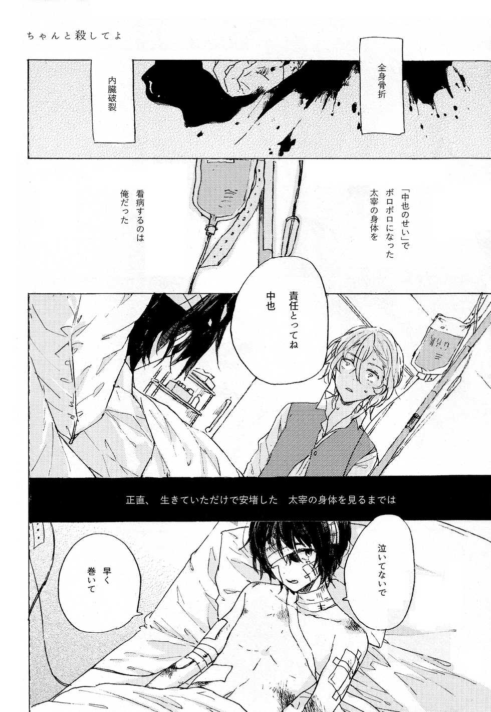 (Itan Renatus 2) [Tanoshi-na! (Ureshi-na)] Kakushigoto, Futatsu (Bungou Stray Dogs) - Page 32