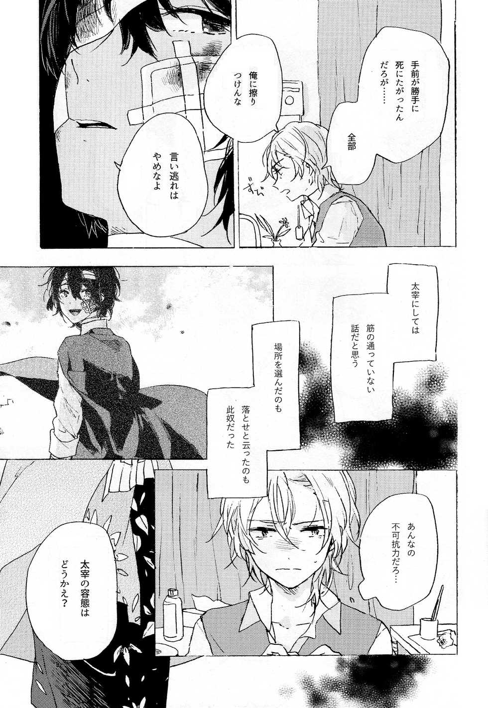 (Itan Renatus 2) [Tanoshi-na! (Ureshi-na)] Kakushigoto, Futatsu (Bungou Stray Dogs) - Page 33
