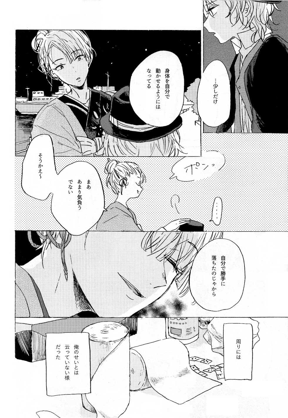 (Itan Renatus 2) [Tanoshi-na! (Ureshi-na)] Kakushigoto, Futatsu (Bungou Stray Dogs) - Page 34